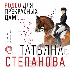 Rodeo dlya prekrasnyh dam (MP3-Download) - Stepanova, Tatyana