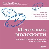 Istochnik molodosti. Kak prodlit zhizn s pomoschyu edy, seksa i smeha. Vyvody iz masshtabnogo issledovaniya stareniya (MP3-Download) Istochnik molodosti. Kak prodlit zhizn s pomoschyu edy, seksa i smeha. Vyvody iz masshtabnogo issledovaniya stareniya (MP3-Download)