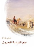 علم الفراسة الحديث (eBook, ePUB)