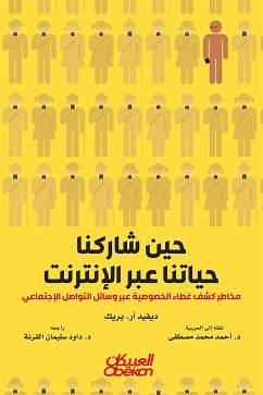 حين شاركنا حياتنا عبر الإنترنت - مخاطر كشف غطاء الخصوصية عبر وسائل التواصل الإجتماعي (eBook, ePUB) - بريك, ديفيد أر.