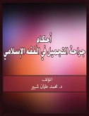 Provisions of plastic surgery in Islamic jurisprudence (eBook, ePUB)