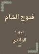 Fattouh Al -Sham (eBook, ePUB) - Bild 1