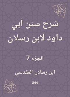 شرح سنن أبي داود لابن رسلان (eBook, ePUB) - رسلان, ابن