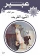 Princess Al -Shraideh (eBook, ePUB) - Bild 1