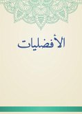 الأفضليات (eBook, ePUB)