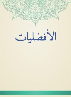 الأفضليات (eBook, ePUB) - الصيرفي, ابن منجب