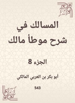 المسالك في شرح موطأ مالك (eBook, ePUB) - العربي, أبو بكر بن