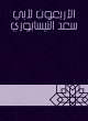 Forty for Abu Saad Al -Nisaburi (eBook,... - Bild 1