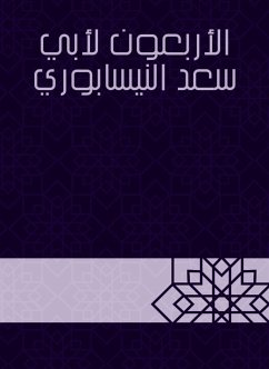 الأربعون لأبي سعد النيسابوري (eBook, ePUB) - النَّيْسَابُوري, أبو سعد