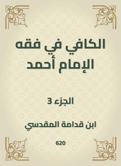 الكافي في فقه الإمام أحمد (eBook, ePUB) - قدامة, ابن