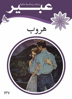 هروب (eBook, ePUB) - عبير, روايات