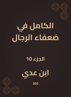 الكامل في ضعفاء الرجال (eBook, ePUB) - عدي, ابن