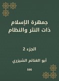 جمهرة الإسلام ذات النثر والنظام (eBook, ePUB)