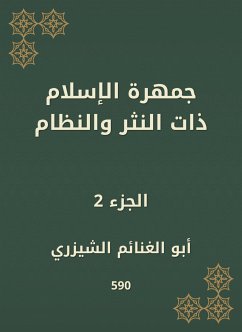 جمهرة الإسلام ذات النثر والنظام (eBook, ePUB) - الشيزري, أبو الغنائم