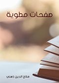 صفحات مطوية (eBook, ePUB)