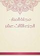 Al -Manar Magazine - Part Thirteen... - Bild 1