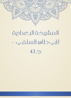 المشيخة البغدادية لأبي طاهر السلفي - جـ43 (eBook, ePUB) - السلفي, أبو طاهر