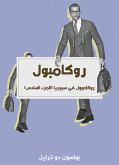 روكامبول في سيبريا (الجزء السادس) (eBook, ePUB)