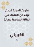 The title of know -how is for those who are known from the seventh percent of Bejaia (eBook, ePUB)