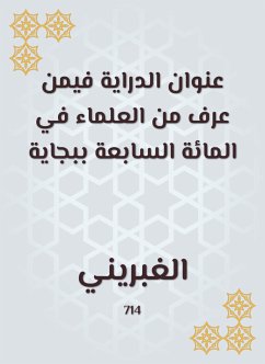 عنوان الدراية فيمن عرف من العلماء في المائة السابعة ببجاية (eBook, ePUB) - الغبريني