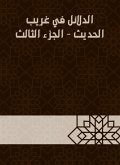 Evidence in Gharib Al -Hadith - Part Three (eBook, ePUB)