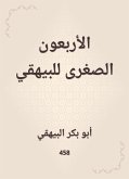 الأربعون الصغرى للبيهقي (eBook, ePUB)