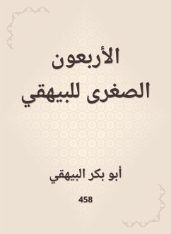 الأربعون الصغرى للبيهقي (eBook, ePUB) - البيهقي, أبو بكر