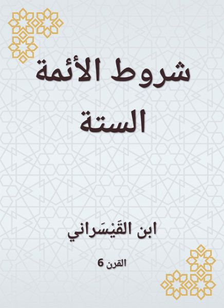 Conditions of the six imams (eBook, ePUB) Conditions of the six imams (eBook, ePUB)