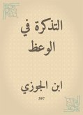 التذكرة في الوعظ (eBook, ePUB)