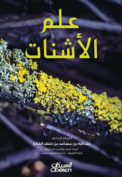 علم الأشنات (eBook, ePUB) - الفالح, عبدالله بن مساعد بن خلف