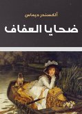 ضحايا العفاف (eBook, ePUB)