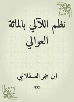 نظم اللآلي بالمائة العوالي (eBook, ePUB) - العسقلاني, ابن حجر