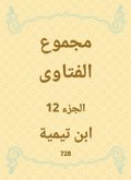 The total fatwas (eBook, ePUB) The total fatwas (eBook, ePUB)