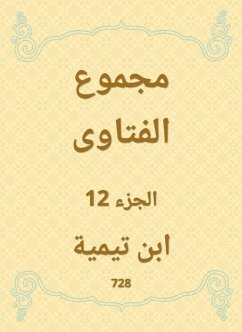 Cover The total fatwas (eBook, ePUB)