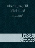 الثاني من الفوائد المنتقاة لابن السماك (eBook, ePUB)