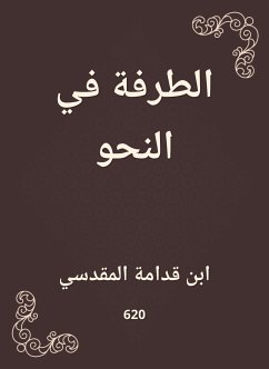 الطرفة في النحو (eBook, ePUB) - قدامة, ابن