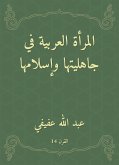 المرأة العربية في جاهليتها وإسلامها (eBook, ePUB)