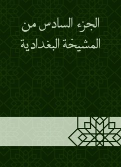 الجزء السادس من المشيخة البغدادية (eBook, ePUB) - السلفي, أبو طاهر