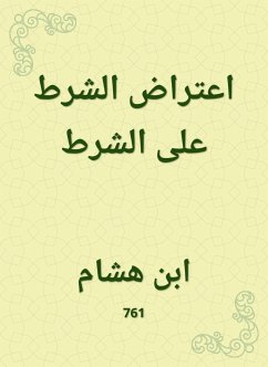 اعتراض الشرط على الشرط (eBook, ePUB) - هشام, ابن