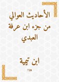 الأحاديث العوالي من جزء ابن عرفة العبدي (eBook, ePUB)