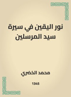 نور اليقين في سيرة سيد المرسلين (eBook, ePUB) - الخضري, محمد