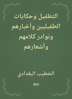 التطفيل وحكايات الطفيليين وأخبارهم ونوادر كلامهم وأشعارهم (eBook, ePUB) - البغدادي, الخطيب