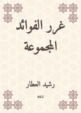 غرر الفوائد المجموعة (eBook, ePUB)