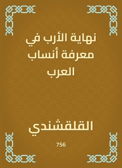 نهاية الأرب في معرفة أنساب العرب (eBook, ePUB) - القلقشندي