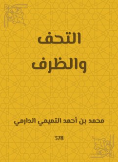 التحف والظرف (eBook, ePUB) - الدارمي, محمد بن أحمد التميمي