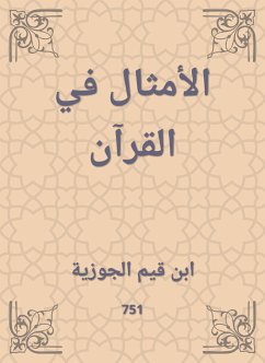 الأمثال في القرآن (eBook, ePUB) - الجوزية, ابن قيم