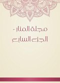 مجلة المنار - الجزء السابع (eBook, ePUB)