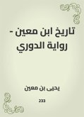 تاريخ ابن معين - رواية الدوري (eBook, ePUB)