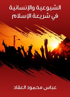 الشيوعية والإنسانية في شريعة الإسلام (eBook, ePUB) - العقاد, عباس محمود