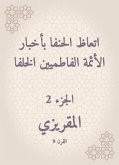 اتعاظ الحنفا بأخبار الأئمة الفاطميين الخلفا (eBook, ePUB)